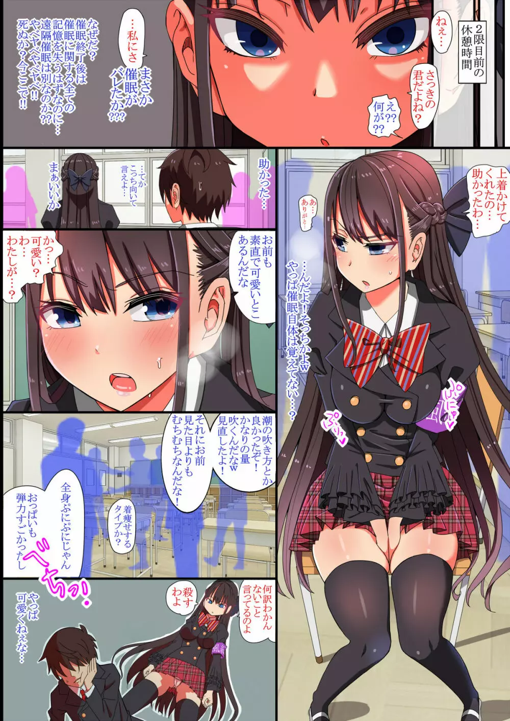 嫌ってくらい潮吹きH恥辱漬け！！～生意気女子学生 日野 紫衣ん～ Page.156