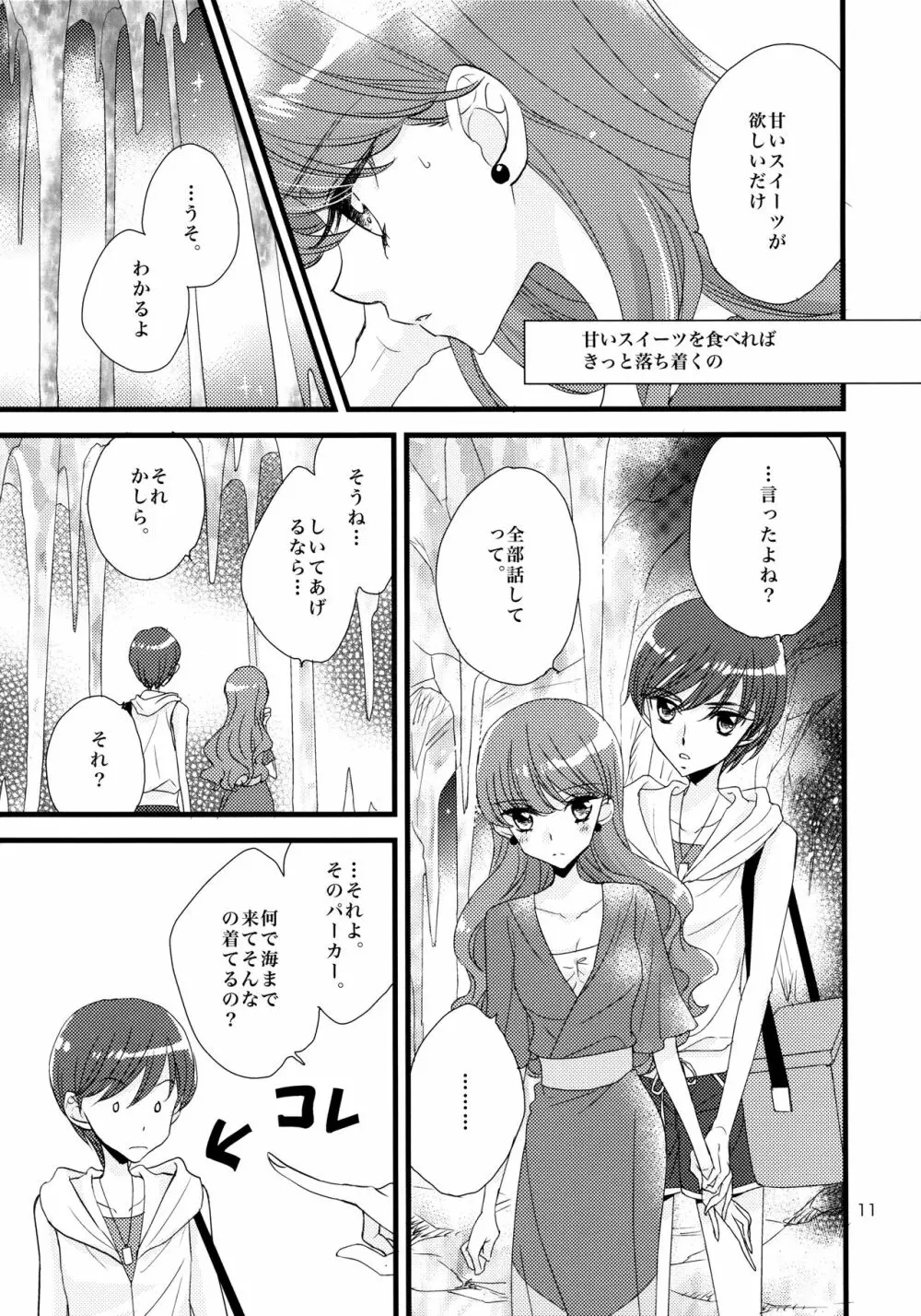 あふれ出る こぼれ落ちる キラキラル Page.11