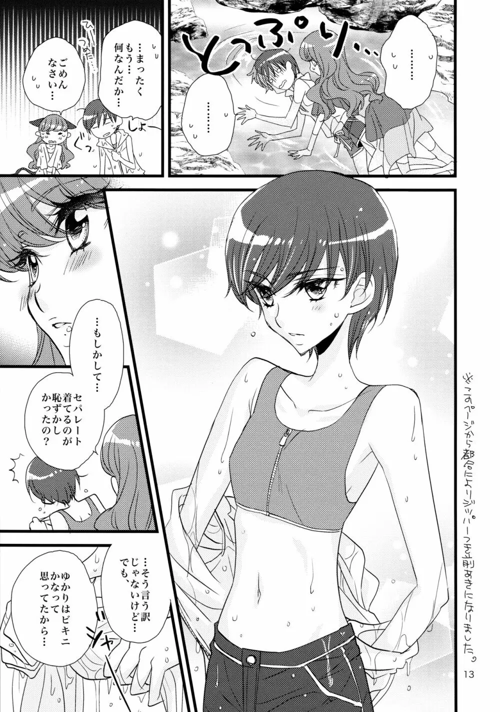 あふれ出る こぼれ落ちる キラキラル Page.13