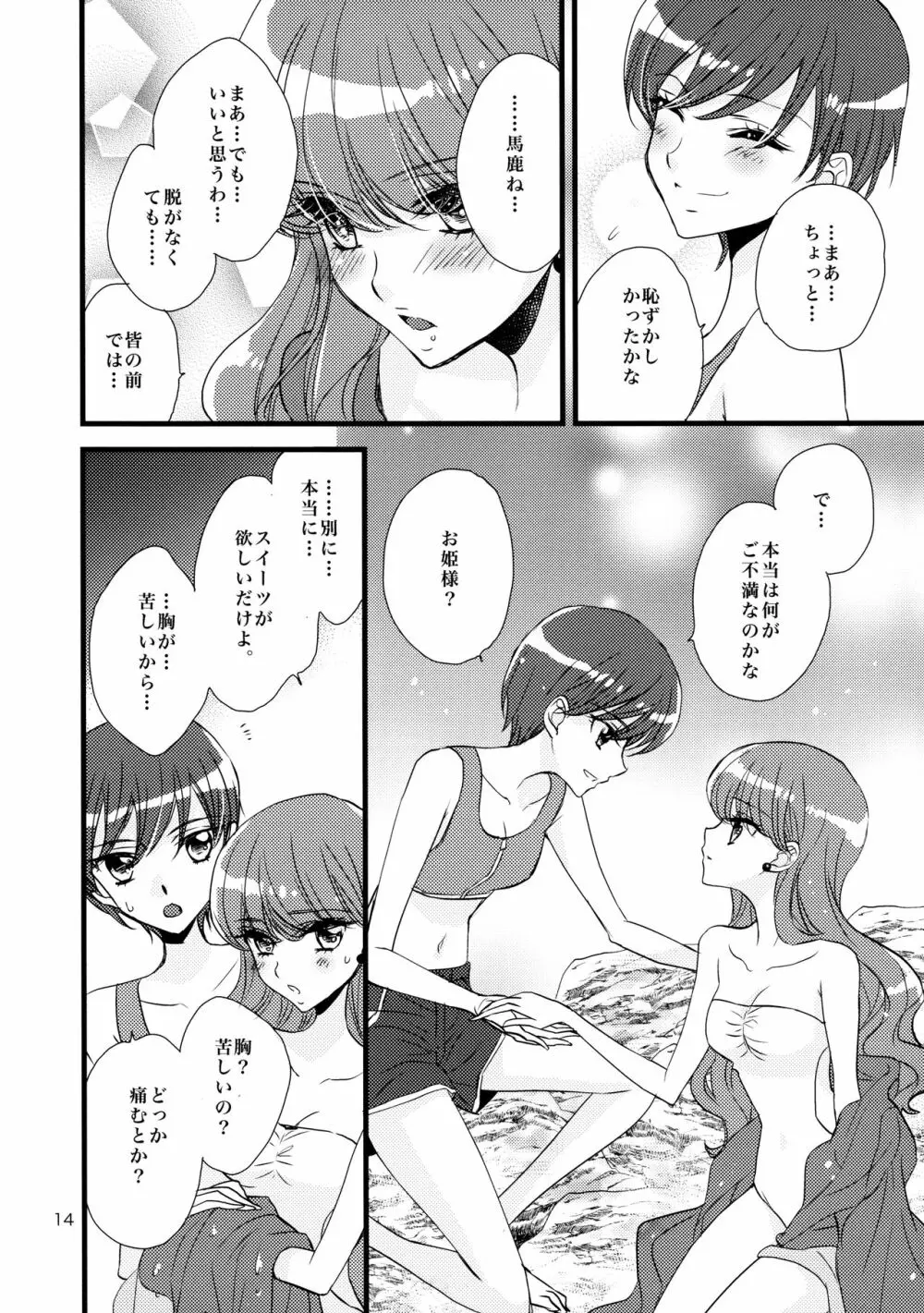 あふれ出る こぼれ落ちる キラキラル Page.14