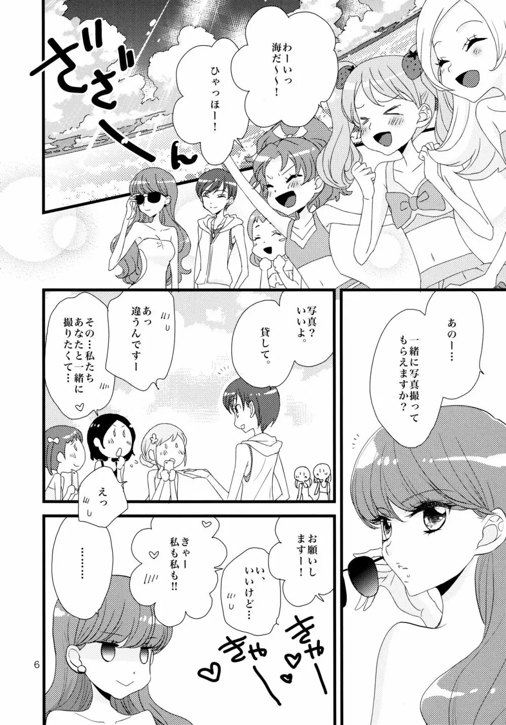 あふれ出る こぼれ落ちる キラキラル Page.6