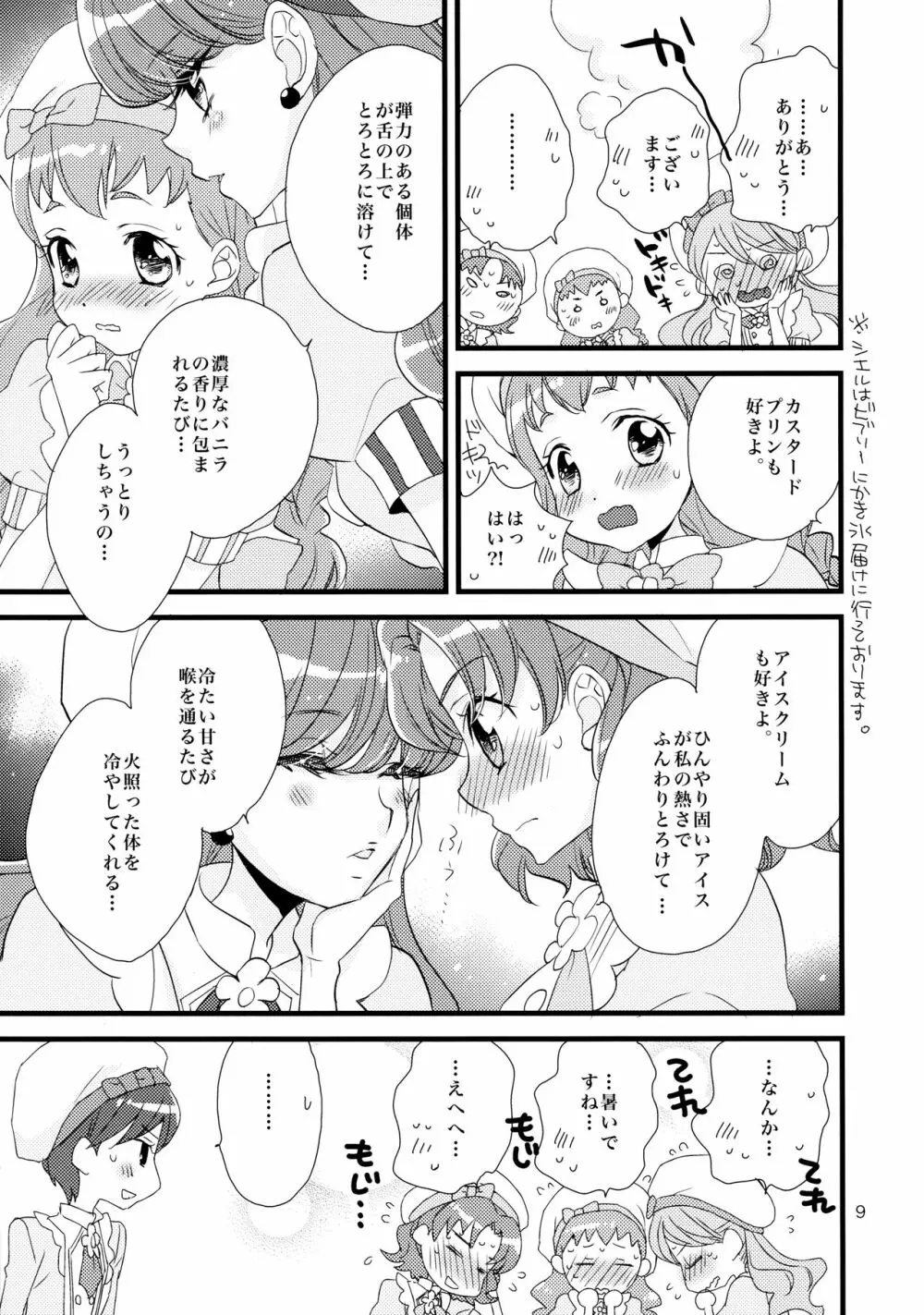 あふれ出る こぼれ落ちる キラキラル Page.9