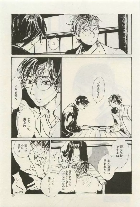 Canna Vol.40 Page.25