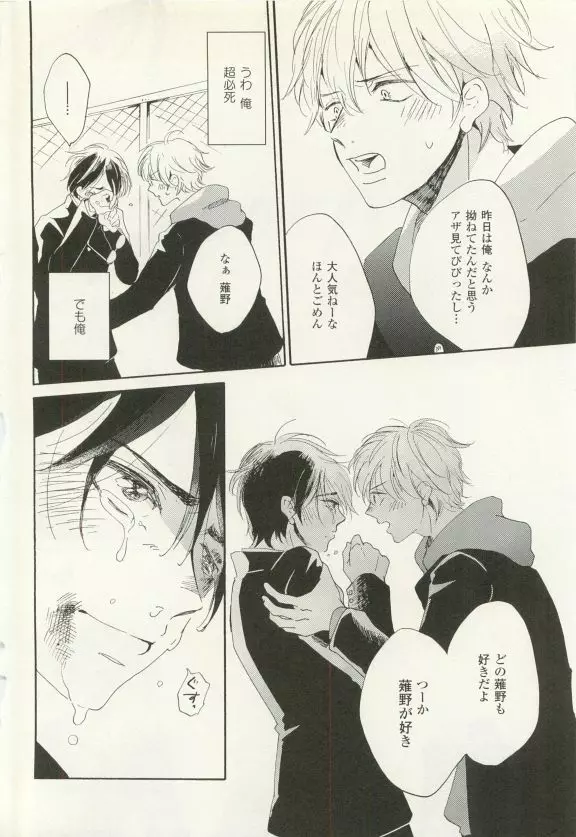 COMIC chocolat Vol.6 Page.101