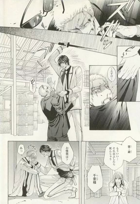 COMIC chocolat Vol.6 Page.105