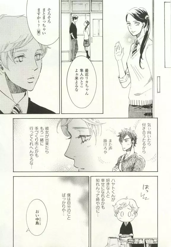 COMIC chocolat Vol.6 Page.124