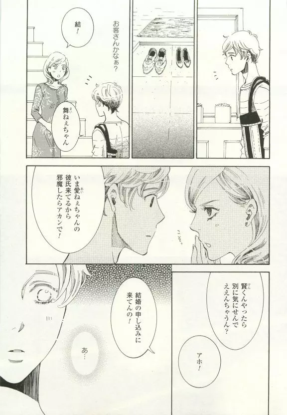 COMIC chocolat Vol.6 Page.132