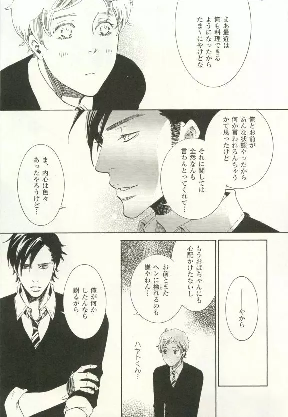 COMIC chocolat Vol.6 Page.138