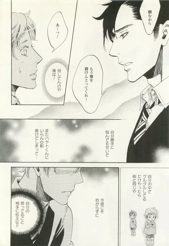 COMIC chocolat Vol.6 Page.139