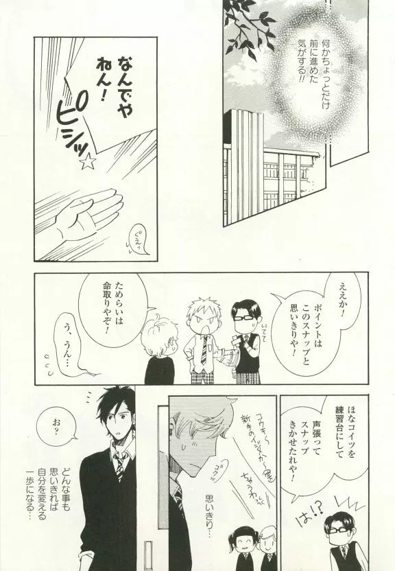 COMIC chocolat Vol.6 Page.144