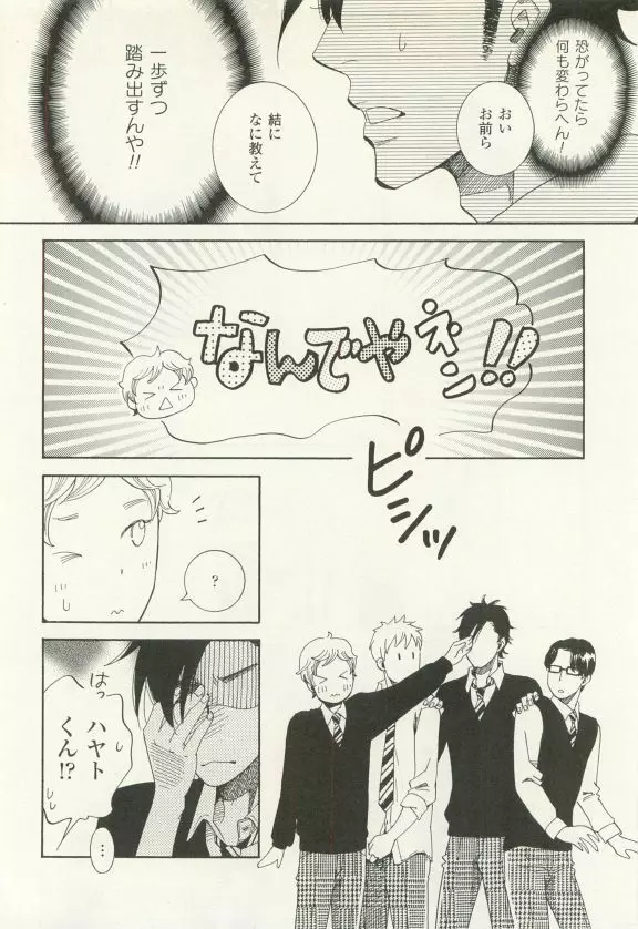 COMIC chocolat Vol.6 Page.145