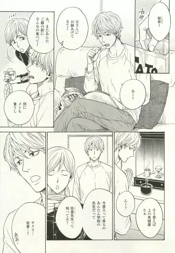 COMIC chocolat Vol.6 Page.148