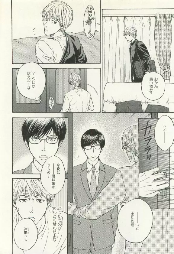 COMIC chocolat Vol.6 Page.153