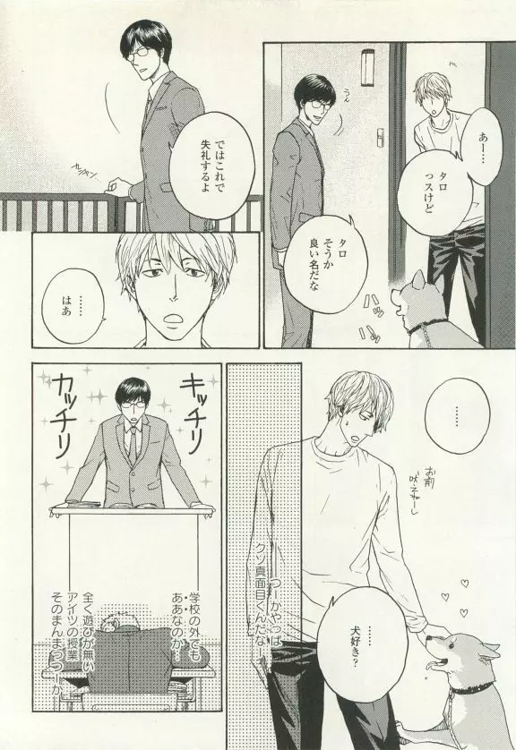 COMIC chocolat Vol.6 Page.155