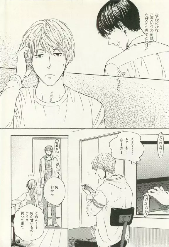 COMIC chocolat Vol.6 Page.165