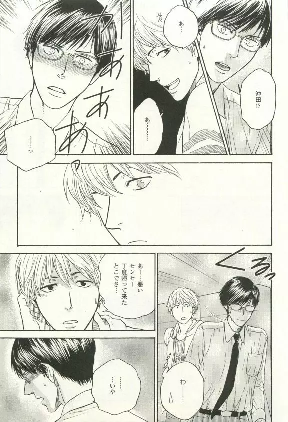 COMIC chocolat Vol.6 Page.168