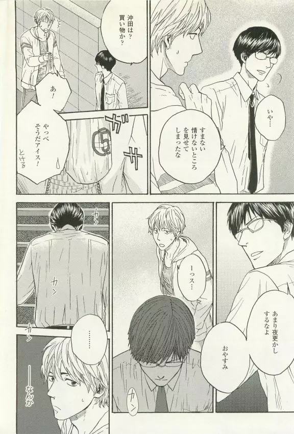 COMIC chocolat Vol.6 Page.169