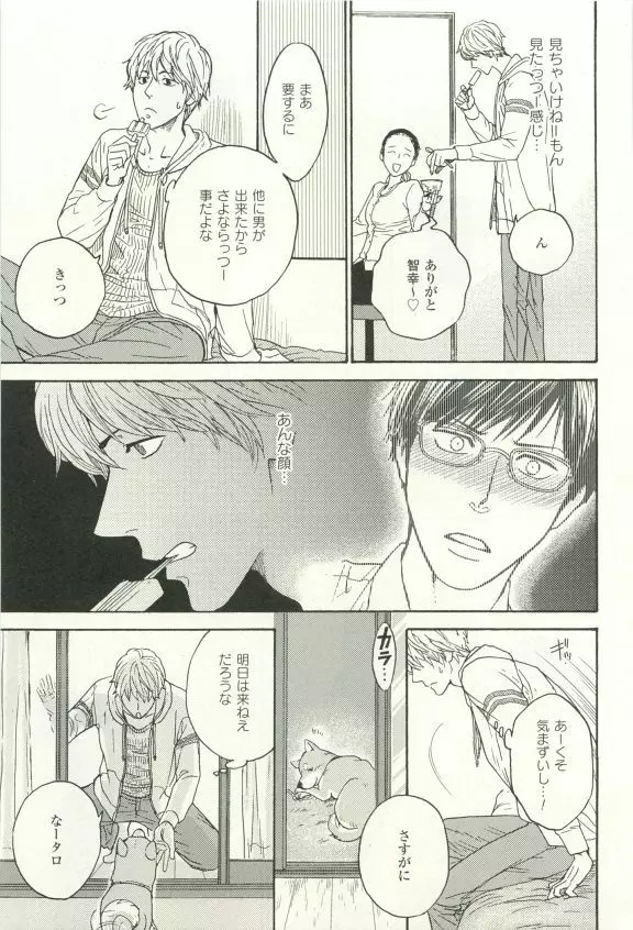 COMIC chocolat Vol.6 Page.170