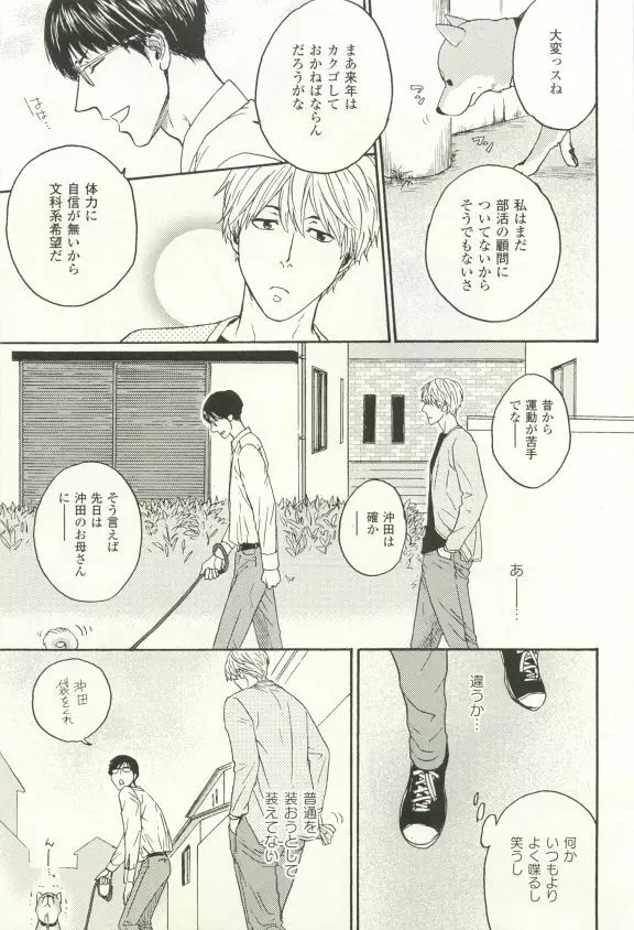 COMIC chocolat Vol.6 Page.172