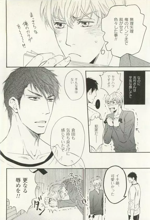 COMIC chocolat Vol.6 Page.181