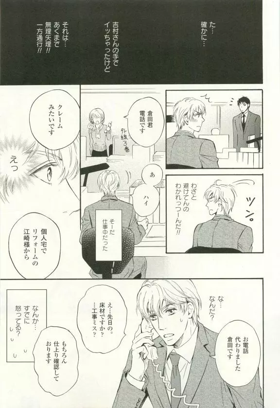 COMIC chocolat Vol.6 Page.182