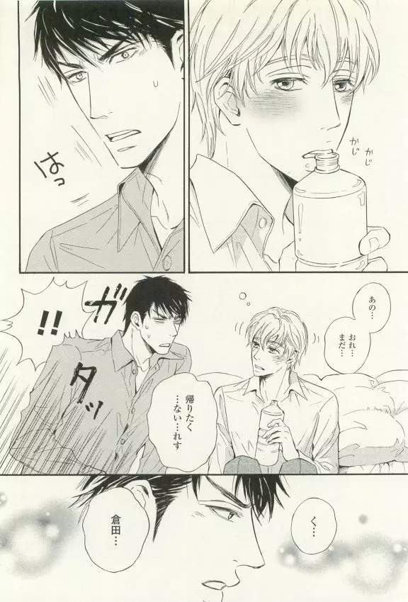 COMIC chocolat Vol.6 Page.193