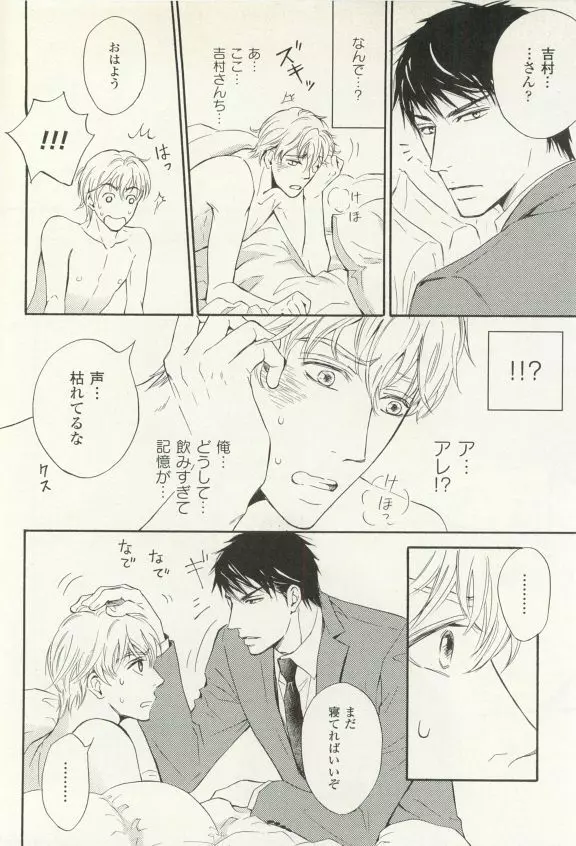 COMIC chocolat Vol.6 Page.203