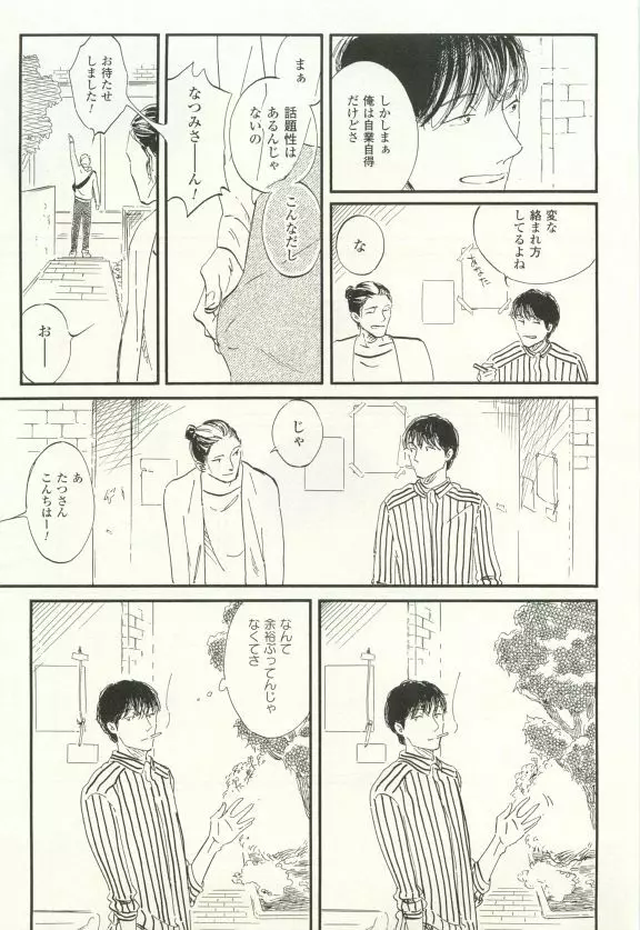 COMIC chocolat Vol.6 Page.220