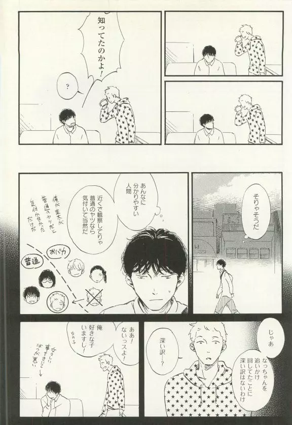 COMIC chocolat Vol.6 Page.223