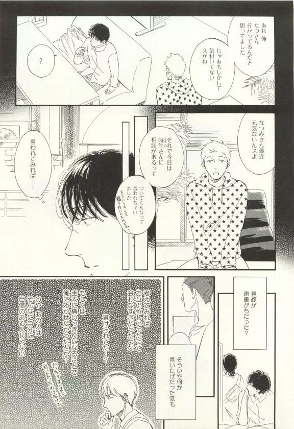 COMIC chocolat Vol.6 Page.224