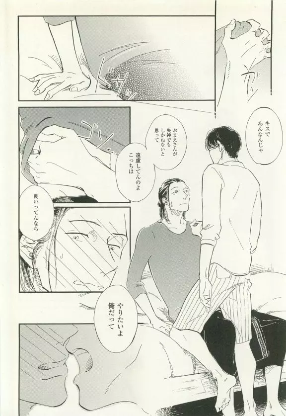 COMIC chocolat Vol.6 Page.229