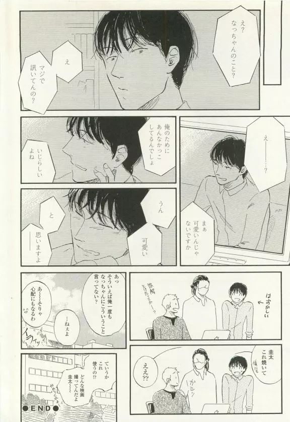 COMIC chocolat Vol.6 Page.231