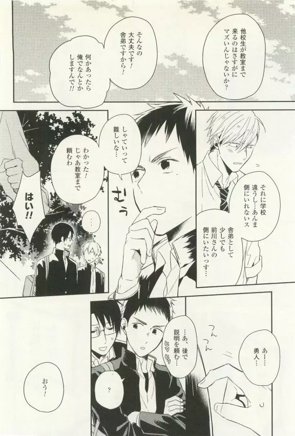 COMIC chocolat Vol.6 Page.243