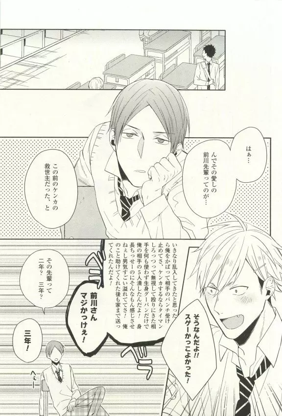 COMIC chocolat Vol.6 Page.244