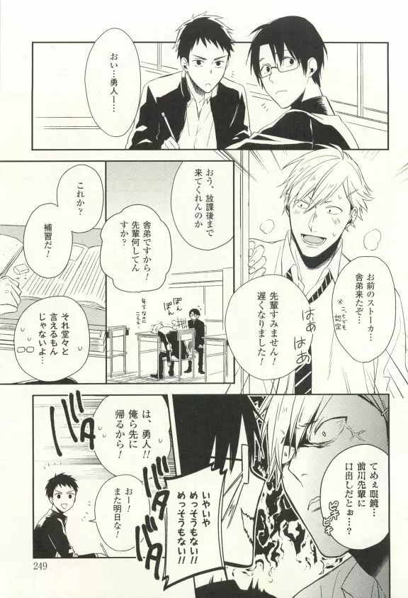 COMIC chocolat Vol.6 Page.248