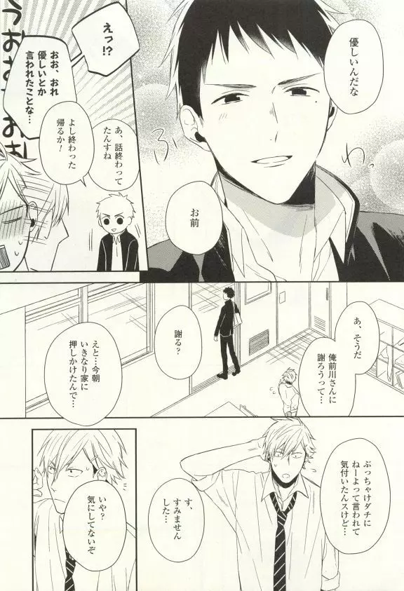 COMIC chocolat Vol.6 Page.250