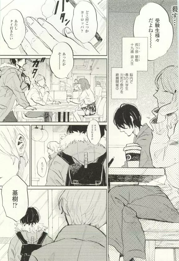 COMIC chocolat Vol.6 Page.254