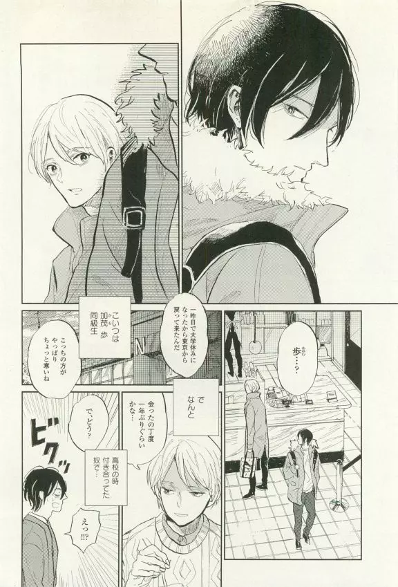 COMIC chocolat Vol.6 Page.255