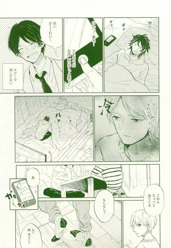 COMIC chocolat Vol.6 Page.266