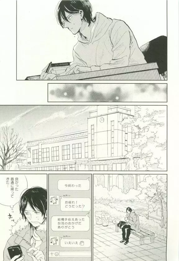 COMIC chocolat Vol.6 Page.276