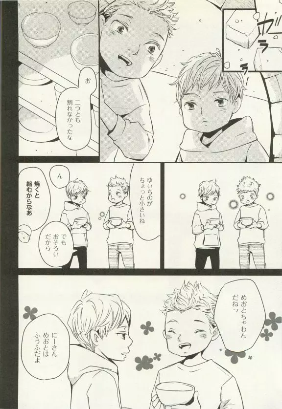 COMIC chocolat Vol.6 Page.29