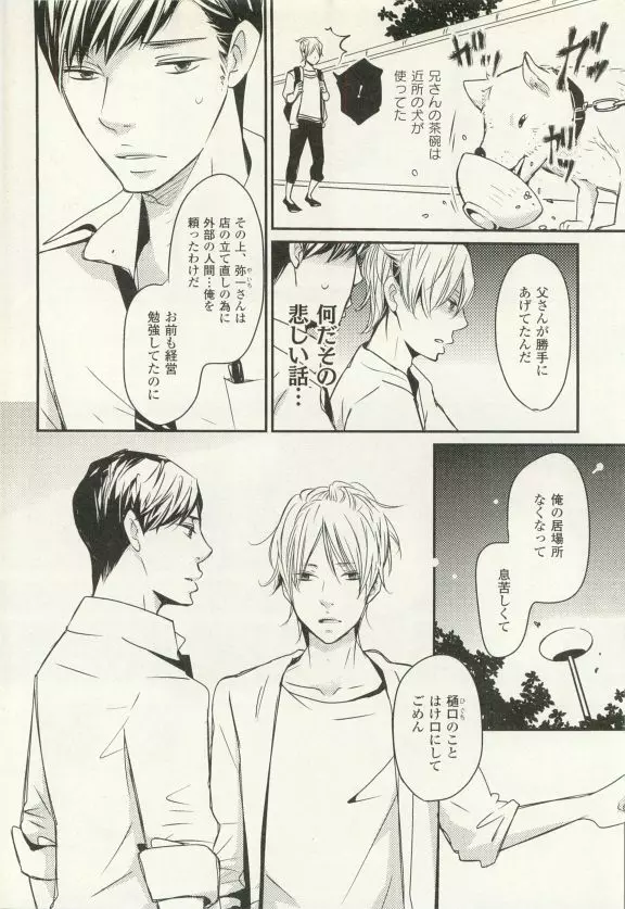 COMIC chocolat Vol.6 Page.31