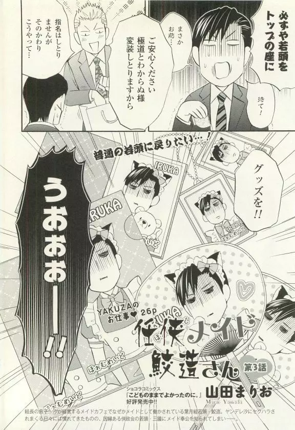 COMIC chocolat Vol.6 Page.317