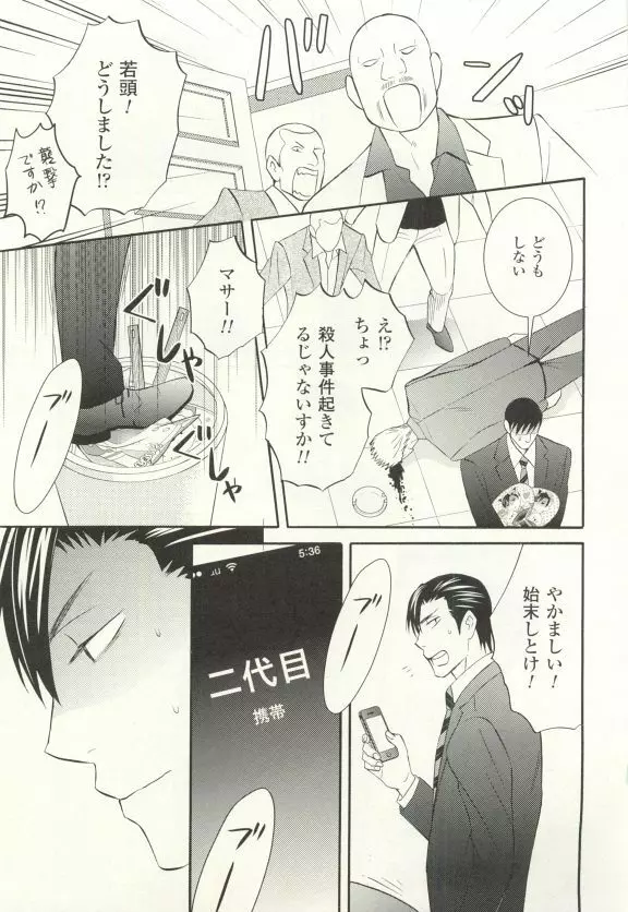 COMIC chocolat Vol.6 Page.318