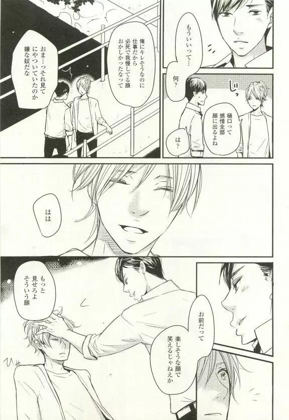 COMIC chocolat Vol.6 Page.32