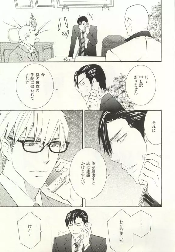 COMIC chocolat Vol.6 Page.320