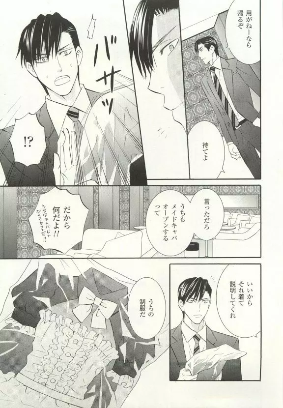 COMIC chocolat Vol.6 Page.328