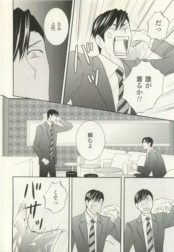 COMIC chocolat Vol.6 Page.329