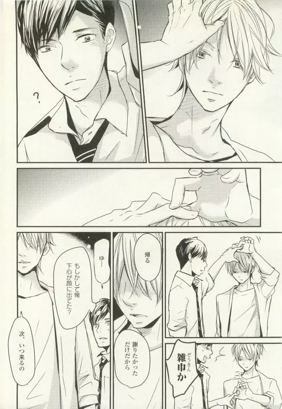 COMIC chocolat Vol.6 Page.33