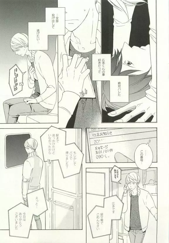 COMIC chocolat Vol.6 Page.346